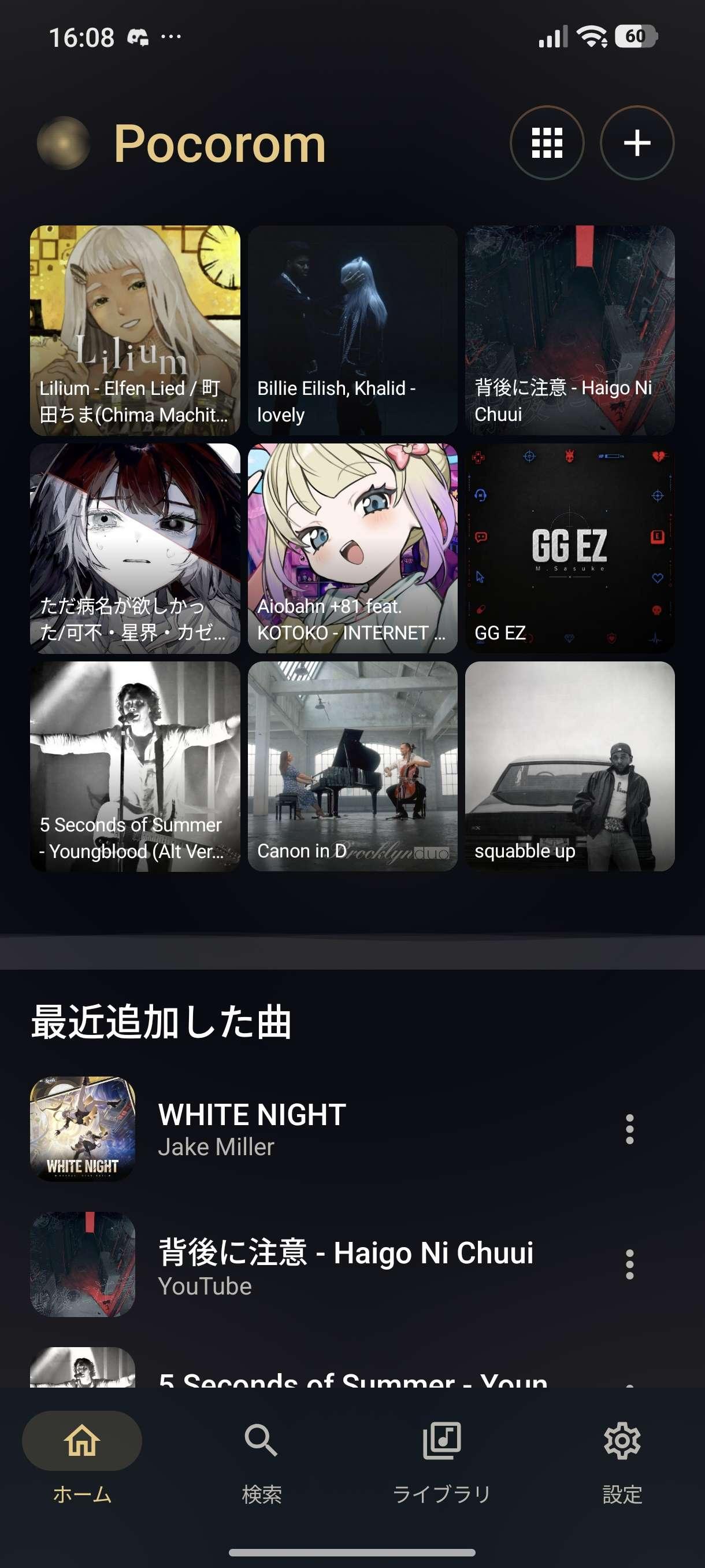 Pocorom のアプリ画面 — オーロラ UI の音楽プレイヤー