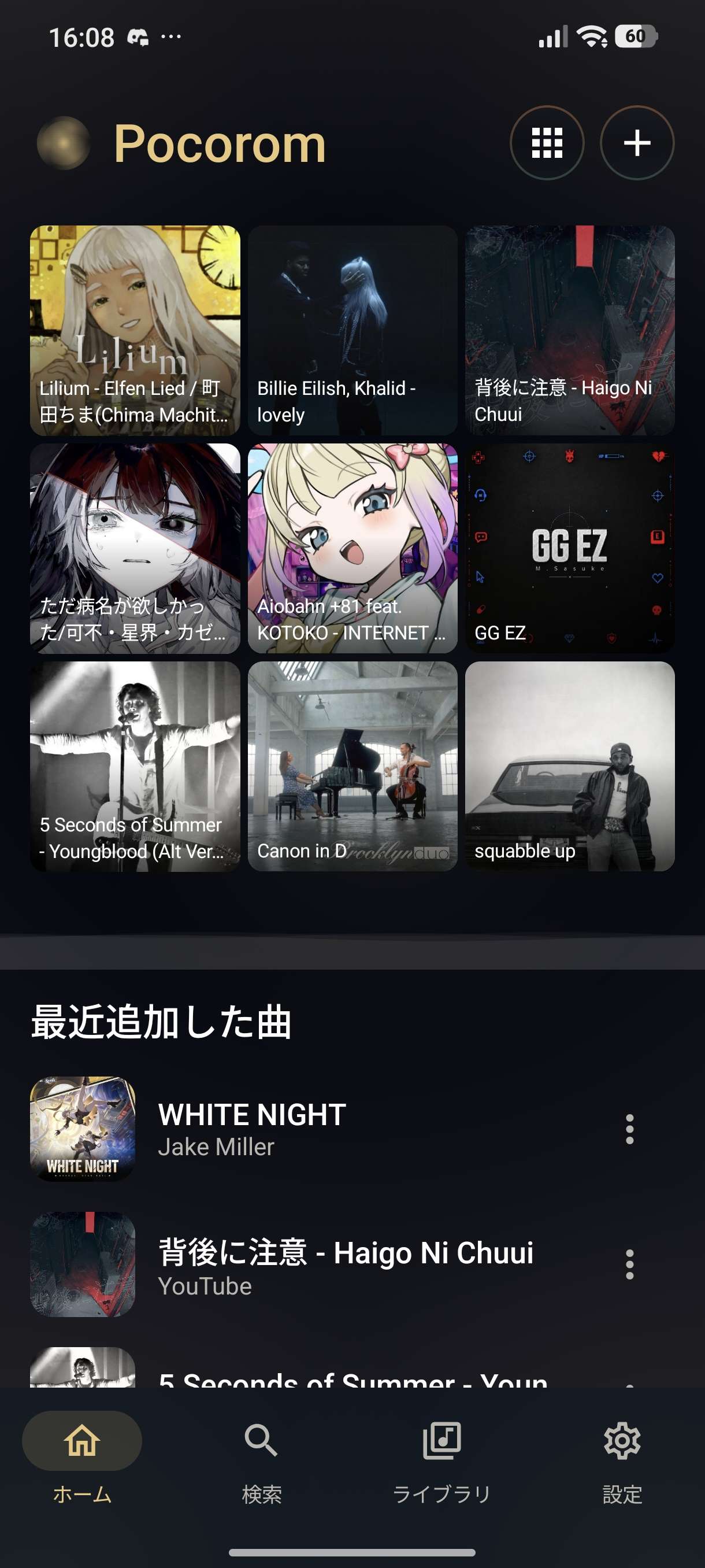 Pocorom のアプリ画面 — オーロラ UI の音楽プレイヤー